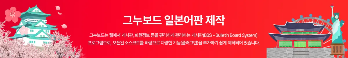 그누보드 일본어